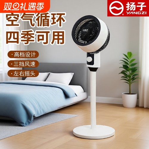 扬子新款摇头电扇|超8000次加购