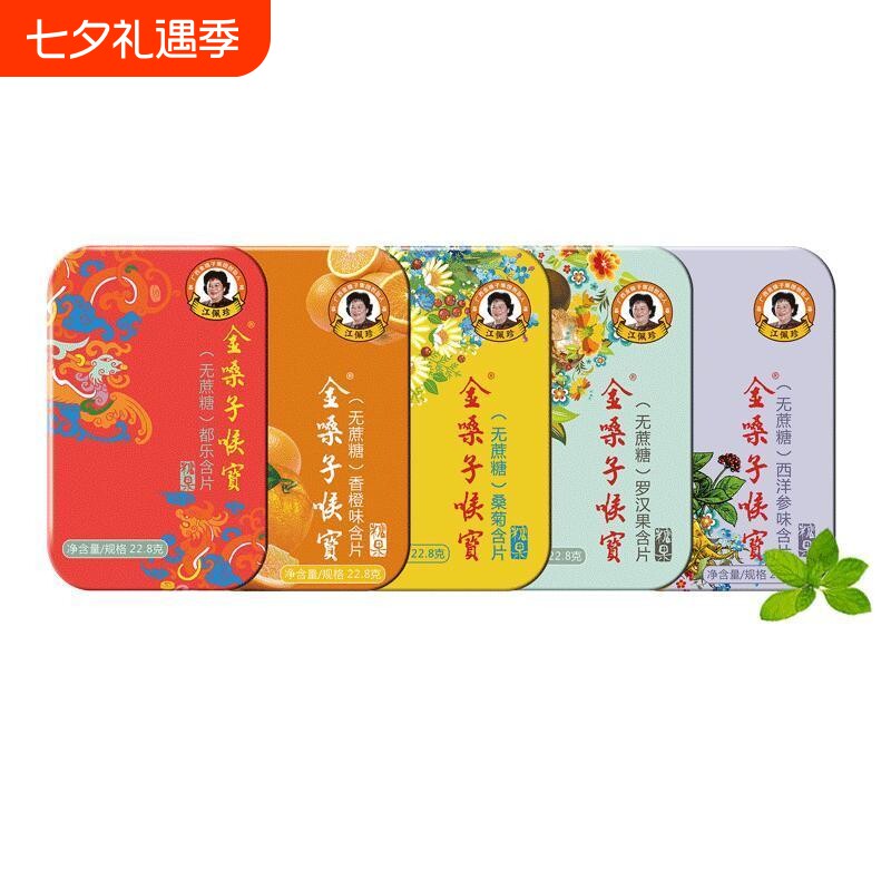 金嗓子喉宝无蔗糖润喉糖罗汉糖果教师学生金嗓子正品香橙味西洋参