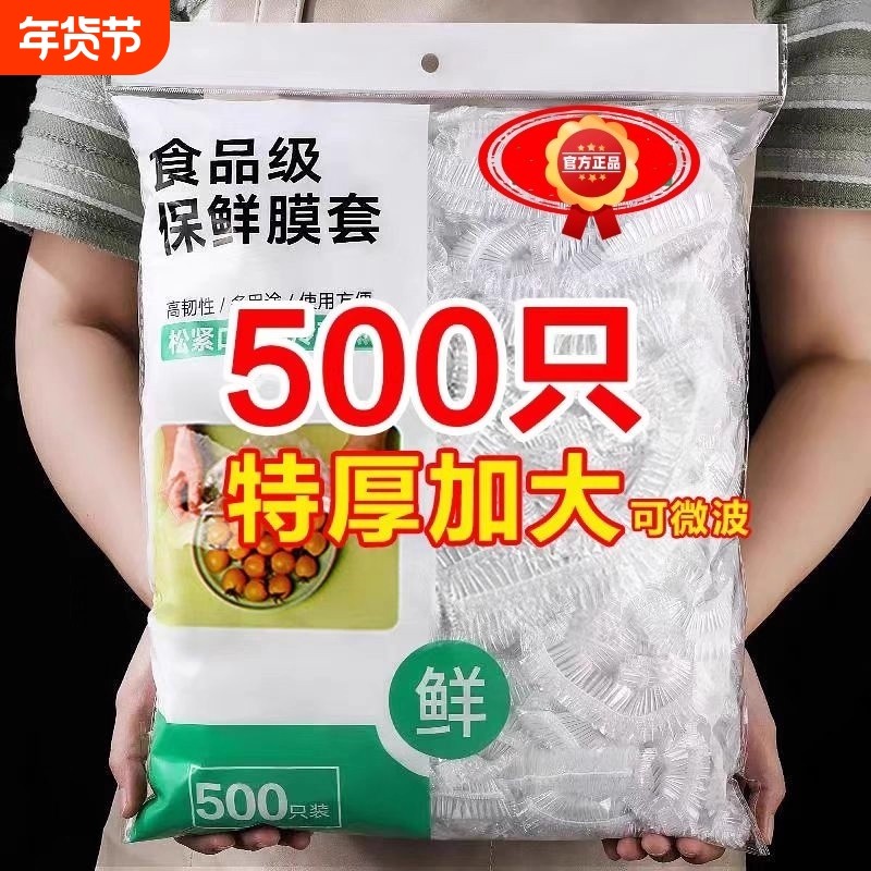 食品级一次性保鲜膜保鲜袋日套家用带本剩菜罩保鲜套厨房神器冰箱,餐饮具,保鲜膜套,淘宝优惠券,粉丝福利购,淘宝优惠卷