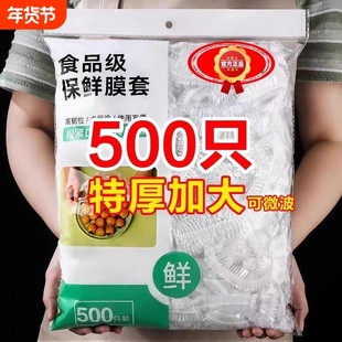 食品级一次性保鲜膜保鲜袋日套家用带本剩菜碗盘罩保鲜套厨房神器