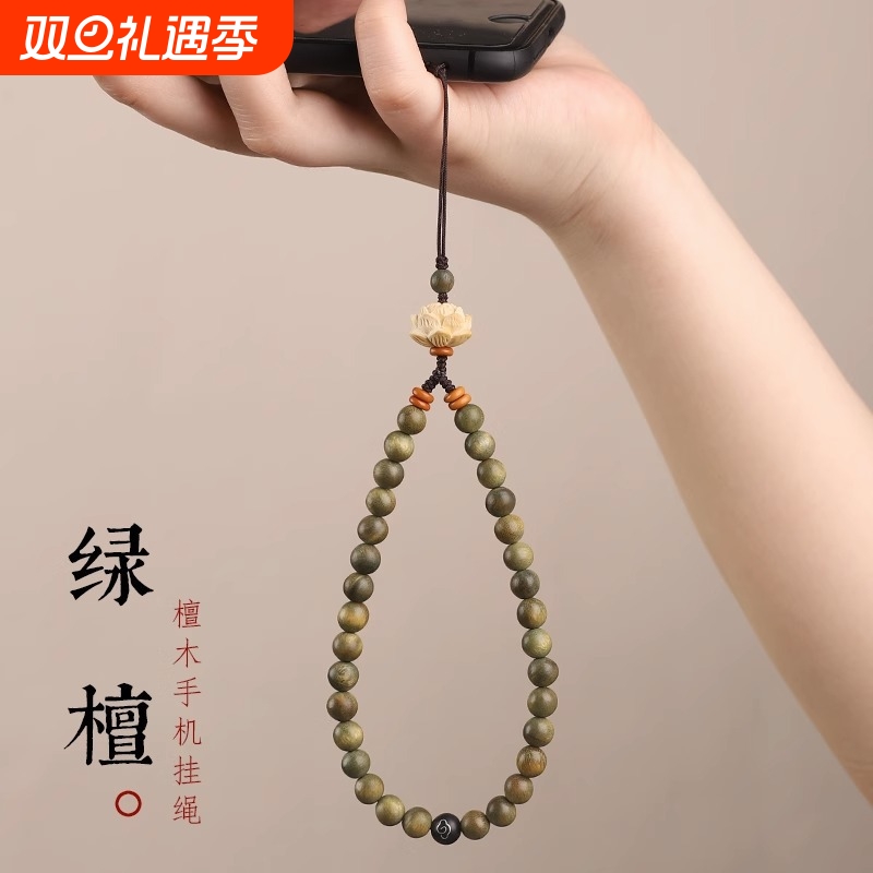 绿檀金丝檀手串创意古风檀木手机挂件桃木莲花香味绿檀圆珠手腕绳车钥匙防丢挂饰