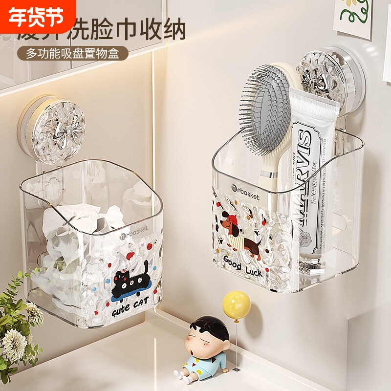 吸盘废弃洗脸巾收纳盒壁挂卫生间梳子牙膏置物架浴室化妆品放置盒