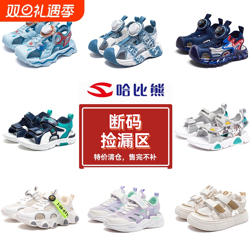 哈比熊轻便透气运动凉鞋季末断码清仓儿童鞋夏季男女童3-12岁沙滩