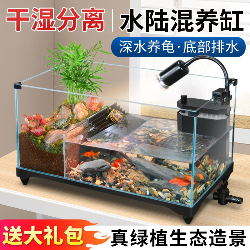 乌龟饲养缸生态造景家用别墅防逃逸水陆两栖缸鱼龟混养超白玻璃缸