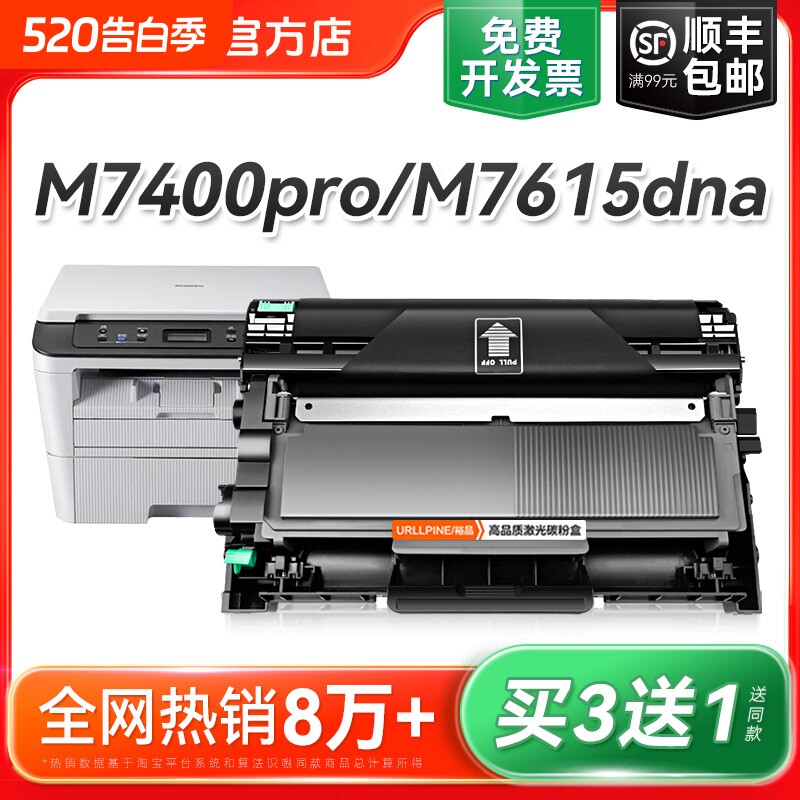 适用联想M7400Pro粉盒M7605d硒鼓M7615dna L