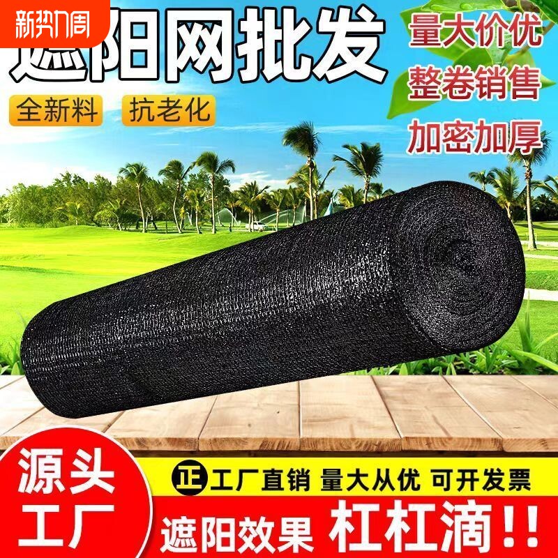 遮阳网防晒网菜地专用加密加厚农用大棚黑色太阳网遮光新型抗老化