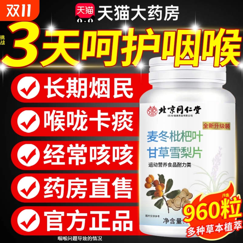 同仁堂止咳灵加强版丨清喉润肺