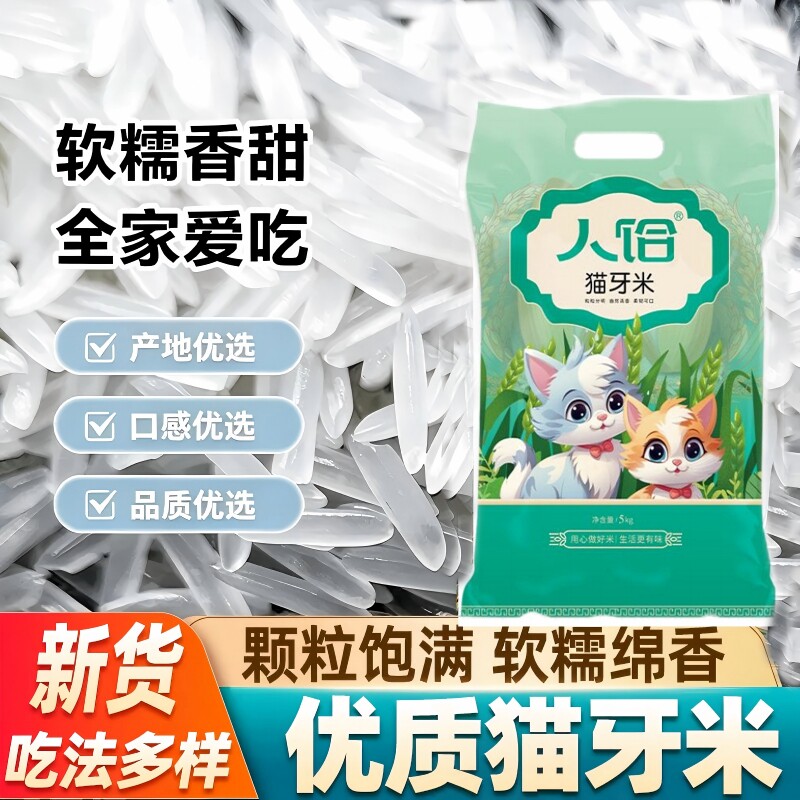 猫牙米长粒香丝苗米当季新米软糯