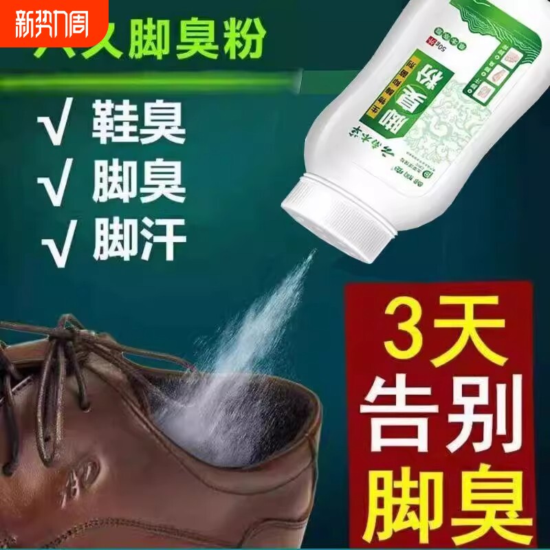 云南本草脚臭粉喷雾汗脚神器止汗去脚汗臭脚粉除臭治脚出汗除脚臭