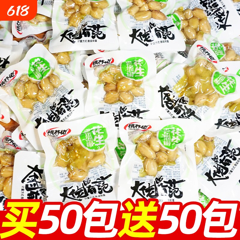 山椒花生泡椒花生米零食独立小包装下饭菜休闲食品小吃即食好吃