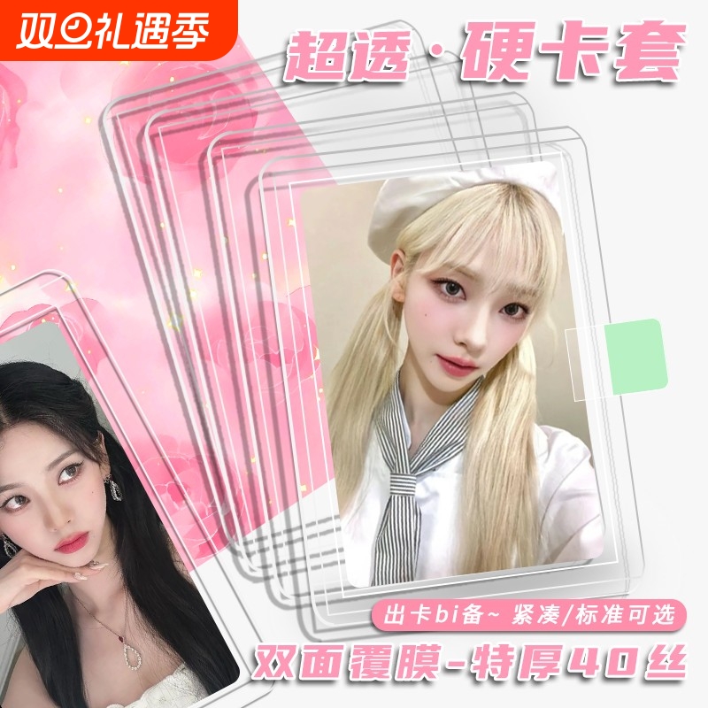 硬卡套b8咕卡套覆膜加厚80丝专辑3寸小卡卡膜防尘超透高清保护套