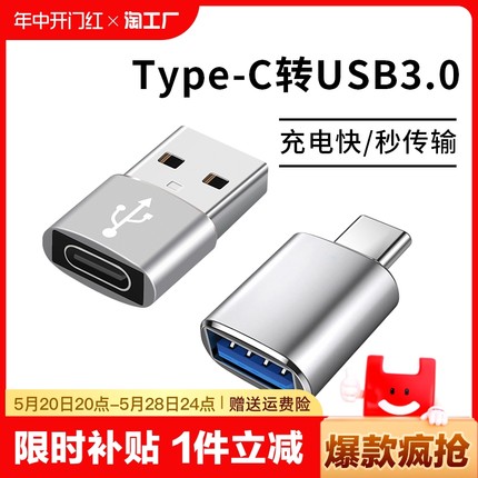 typec转USB3.0转接头OTG转换器tpc适用华为小米安卓接口手机笔记本电脑通用连接U盘鼠标键盘苹果PD充电数据线