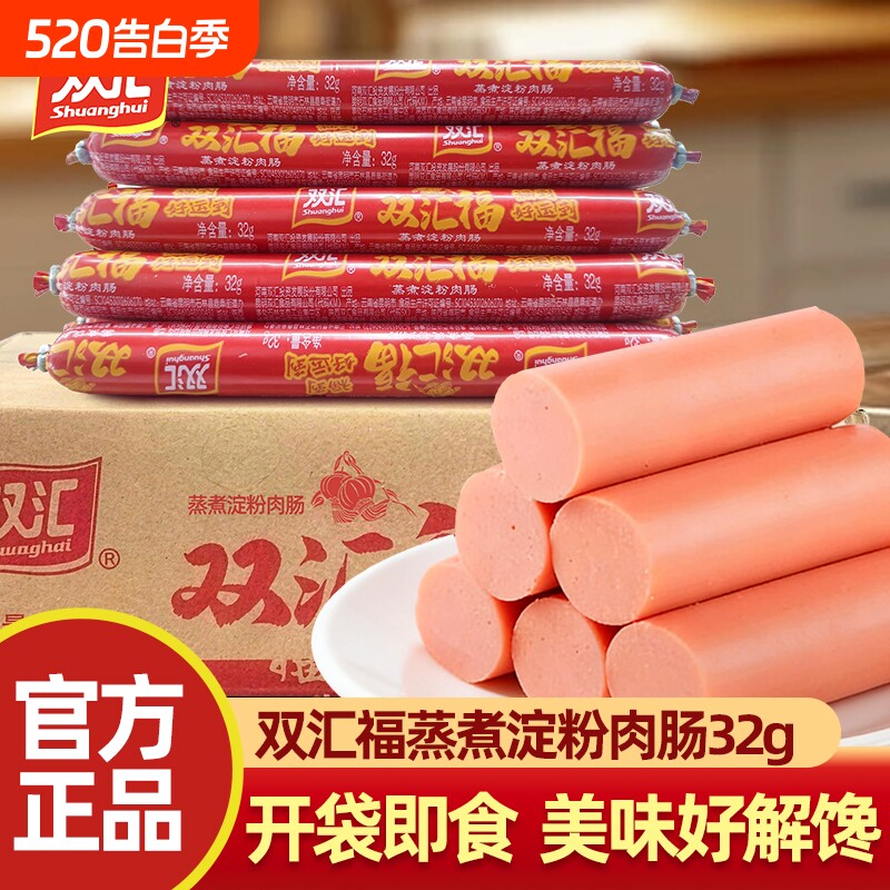 双汇福淀粉肉肠即食火腿肠熏蒸煮香肠路边摊烤肠烧烤搭档小吃零售