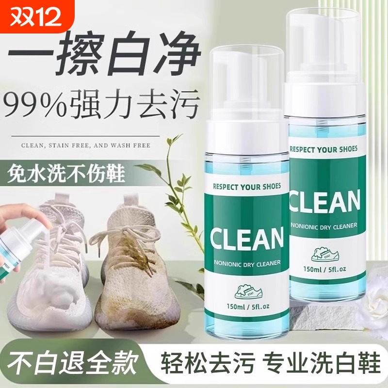 [洗鞋店同款]小白鞋清洁神器NO.I