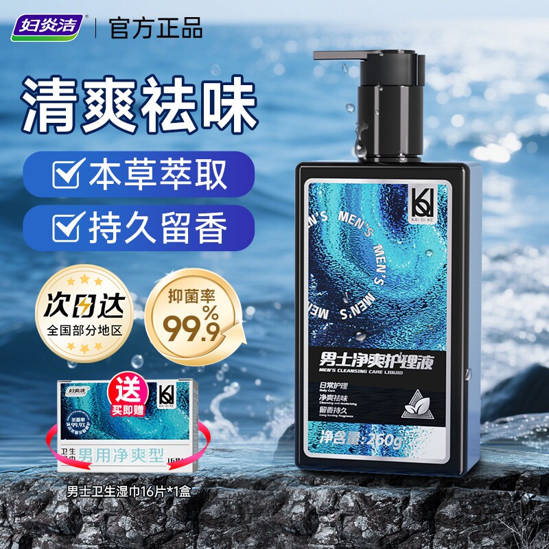 妇炎洁男士私处护理清洗液男性清洁抑菌私密沐浴露日常洗护液杀菌
