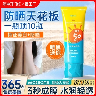 高倍防紫外线物理全身体通用官方正品 美白防晒霜乳男女专用SPF50