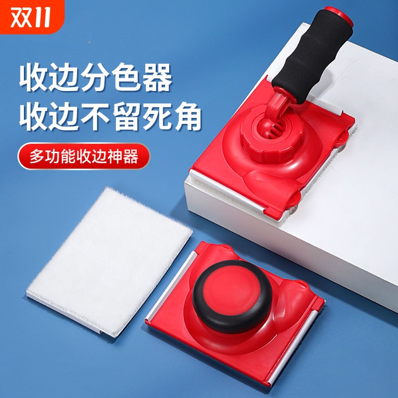 万用收边器油漆工具乳胶漆收边神器植绒海绵刷阴角修边分色器工具