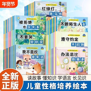 全套80册儿童情绪管理绘本幼儿园专用0到3岁阅读性格和好习惯培养适合3-6岁中班大班故事书早教