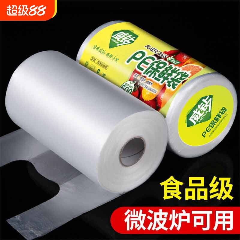 背心式保鲜袋食品级塑料袋食品袋家用冰箱连卷手提袋一次性点断式