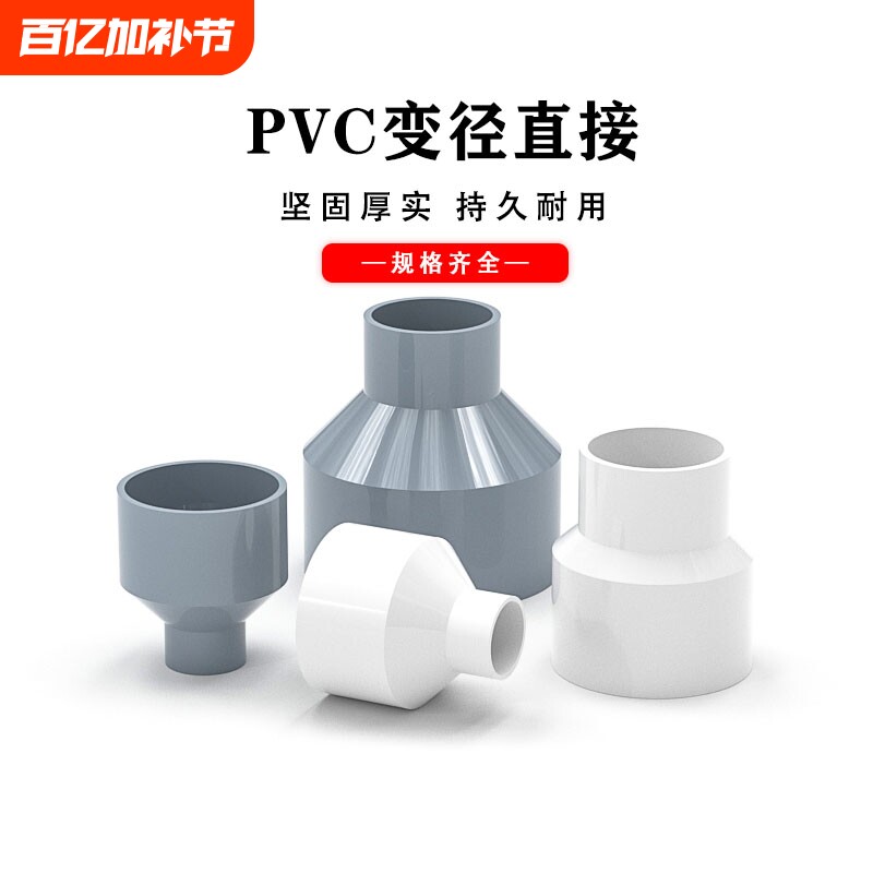 PVC大小头变径接头加厚异径直接直通水管配件110变75管道90转50 - 淘宝商品图片