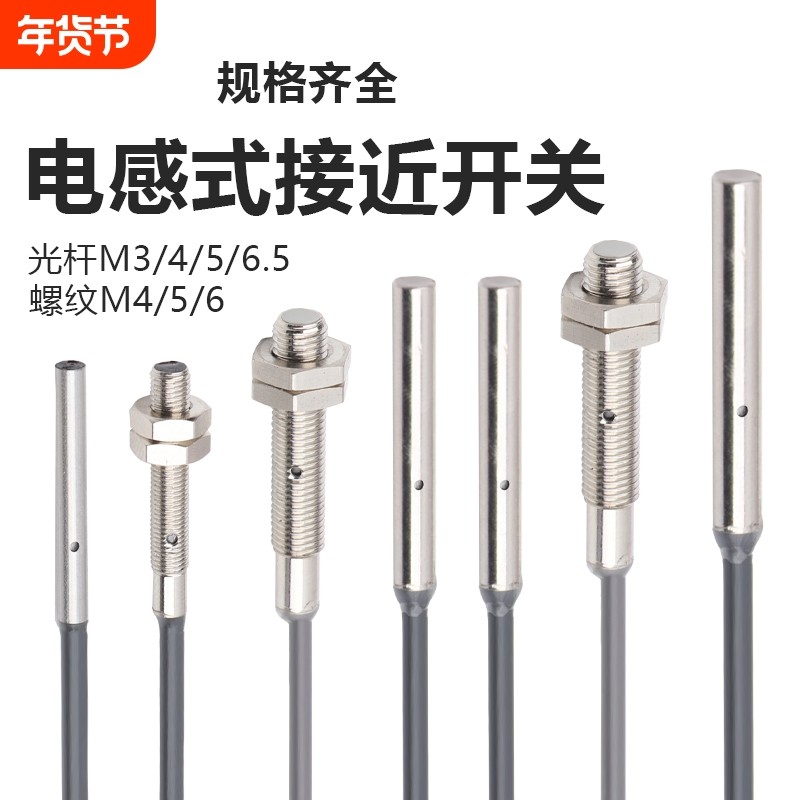 M3M4M5M6电感式微型接近开关限位传感器感应器LJ5A3-1-Z/BX NPNP