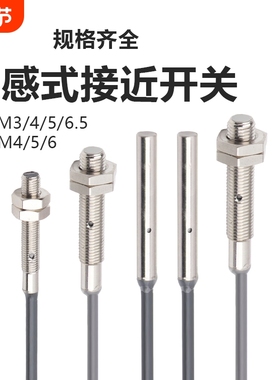 M3M4M5M6电感式微型接近开关限位传感器感应器LJ5A3-1-Z/BX NPNP