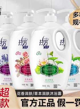 拉芳花香草本持久留香沐浴露