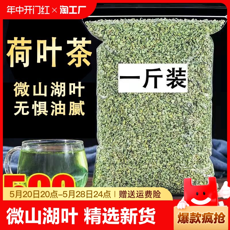 荷叶茶中药材刮油去脂微山湖整张何叶新鲜莲叶泡水菏河叶粒旗舰店