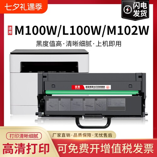 适用联想m101dw硒鼓m102w粉盒m100w m100 LT100打印机碳粉L100w m100D领像墨盒L100d L100dw m101d/w墨粉鼓架