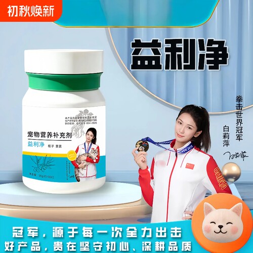 益利净驱虫片猫咪狗狗犬通用体内外一体双驱蛔虫鸡肉味100片正品