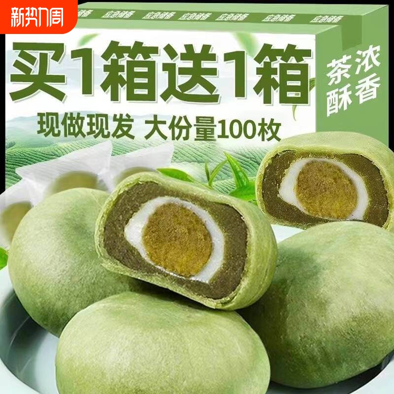 龙井茶酥1箱10包+【再送一箱】发20包网红休闲早餐点心糯叽叽糕