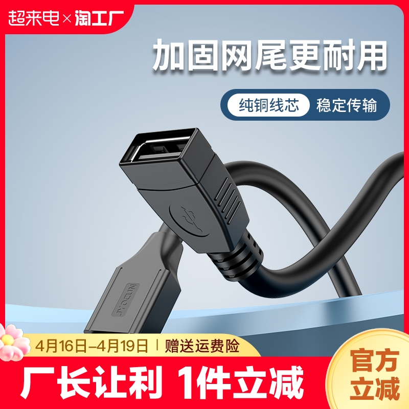 usb2.0延长线公对母加长数据线