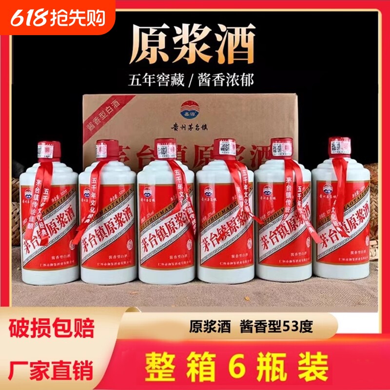 53度原浆酒酱香型白酒53度整箱特价清仓纯粮食酒礼盒装送礼婚宴