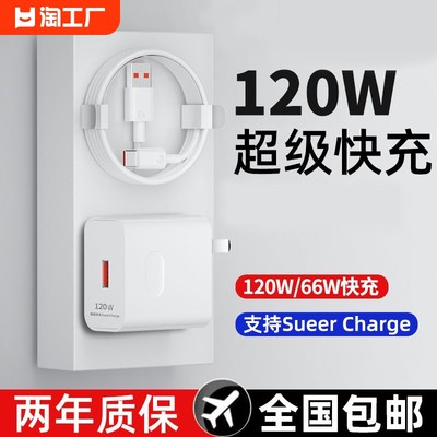 适用快充头华为超级120w100w