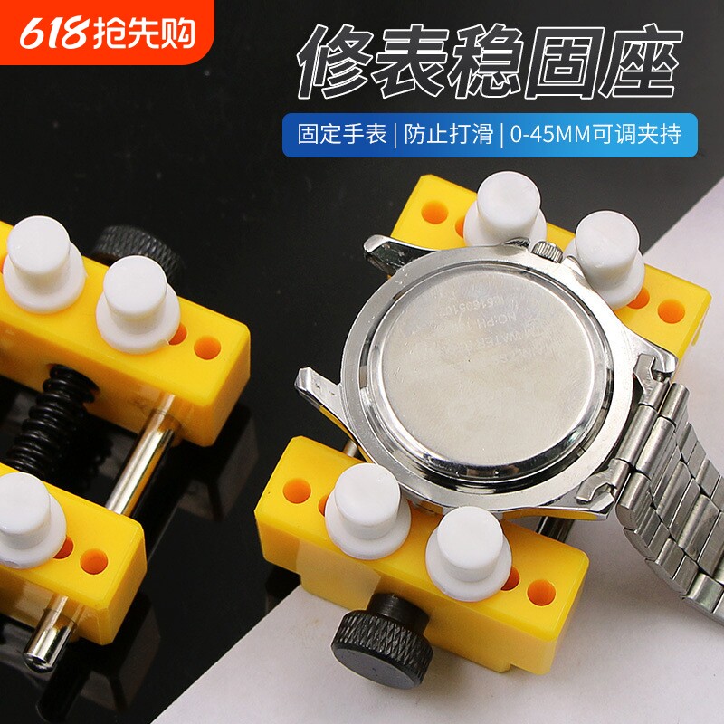 固定座 开表盖修表工具五金手表工具塑料开表座 修表稳固座工具