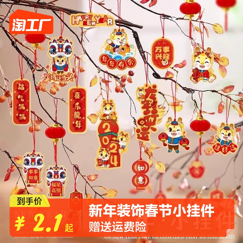 龙年2024新年装饰小灯笼挂饰树上过年盆景挂件春节绿植挂饰布置品