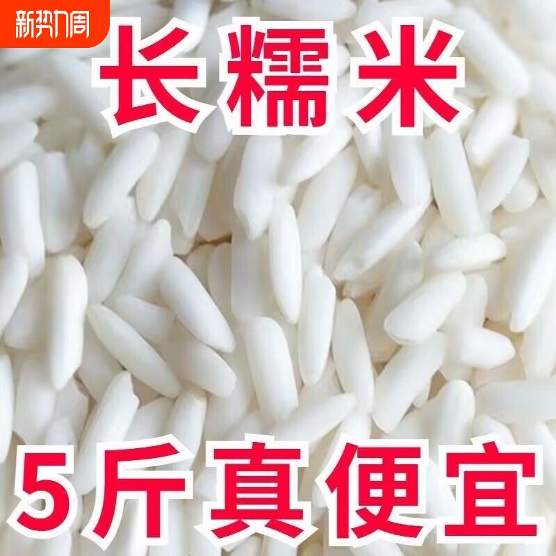 活动中】长糯米净重5斤大糯米白糯米江米包粽子酿酒米饭团批发