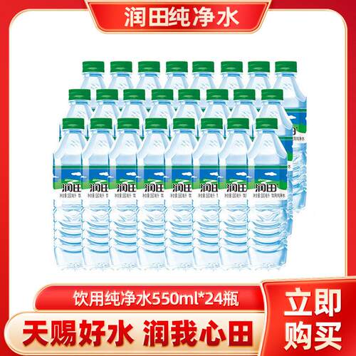润田纯净水550ml*24瓶装饮用水便携家庭用水饮用水批发整箱包邮