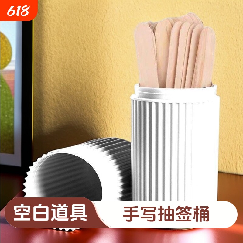 抽签游戏道具空白自写diy课堂互动年会接亲团建室外活动团队