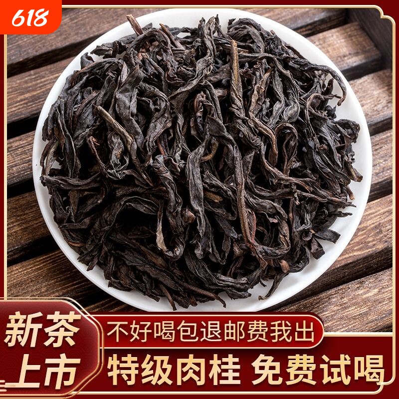 2026新茶特级肉桂浓香型武夷岩茶大红袍茶叶乌龙茶散装礼盒装500g