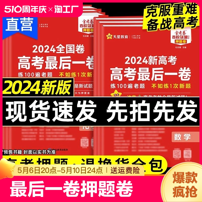 2024金考卷百校联盟最后一卷