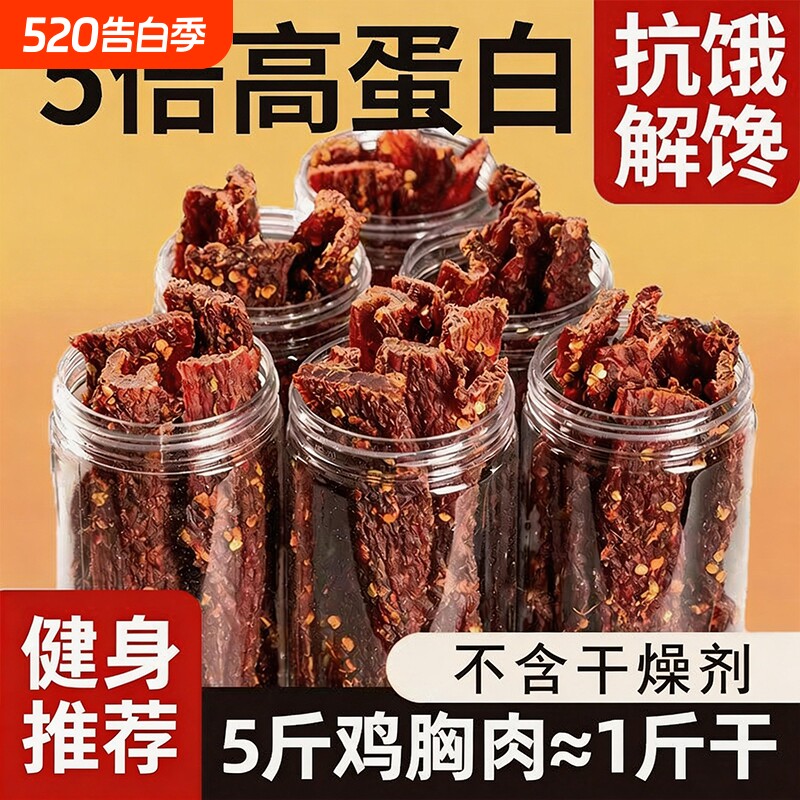 风干鸡肉干鸡胸肉条耐吃解馋健身卡脂饱腹抗饿休闲小零食麻辣夜宵