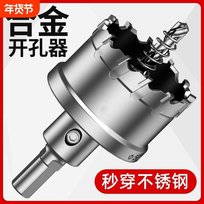 不锈钢开孔器合金打孔洗菜盆钻头金属扩孔器水槽配电箱白钢开孔器,五金/工具,扩孔钻,淘宝优惠券,粉丝福利购,淘宝优惠卷