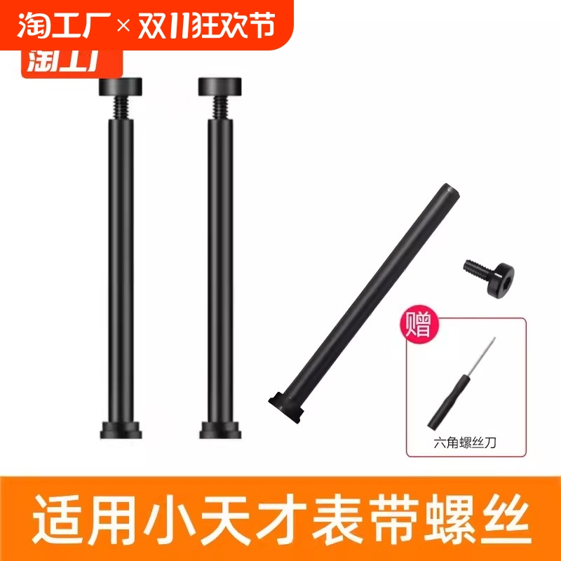 适用小天才电话手表表带螺丝杆配件z9/z8/z7s/z6a/z6sz6z5az2z3q1cq1aq2ad2ad3d1sy06y7y8螺母螺帽螺丝钉表轴