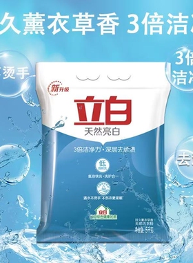 立白5kg洗衣粉10斤薰衣草天然亮白洗衣粉家用天然洗衣粉不含磷