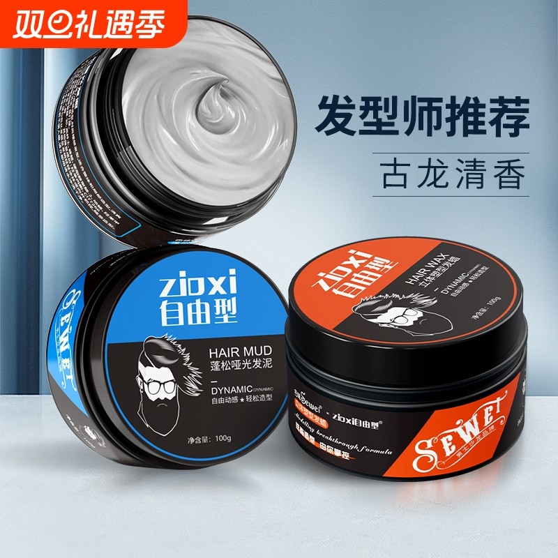 自然蓬松发蜡男士|超2000次加购