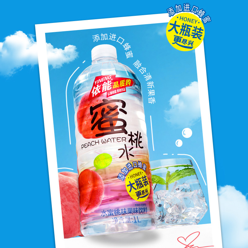 依能蜜水饮料蜜桃水蜜柠1L*12瓶原料新西兰进口好喝不贵大瓶蜂蜜图片