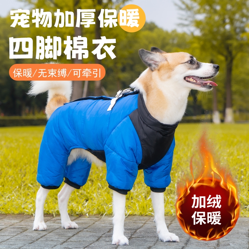 狗狗衣服秋款冬季装保暖棉衣四脚衣中型犬泰迪柴犬加绒防水出行
