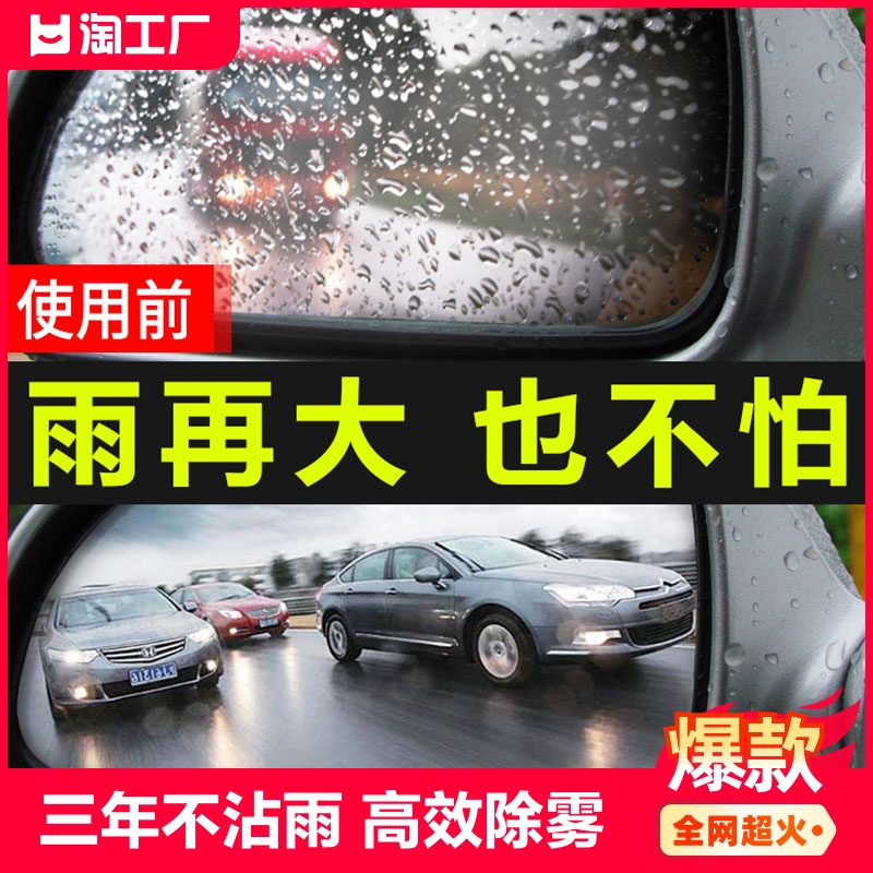 汽车玻璃防雨剂防雾剂后视镜防雨膜前挡风防雾防雨反光镜清洁车窗