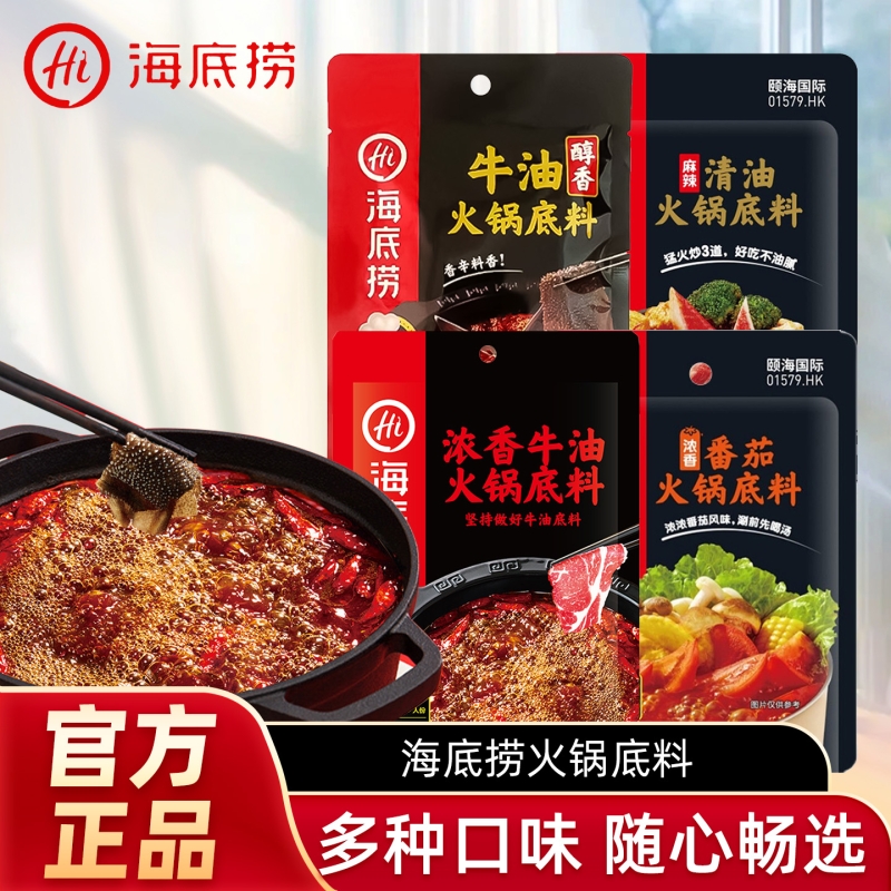 海底捞麻辣牛油火锅底料独立